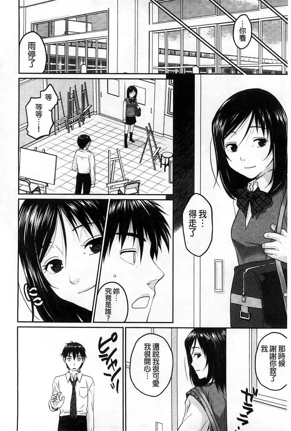 汉化版-[佐倉まふみ] 敏感セーラー症候群_第8集