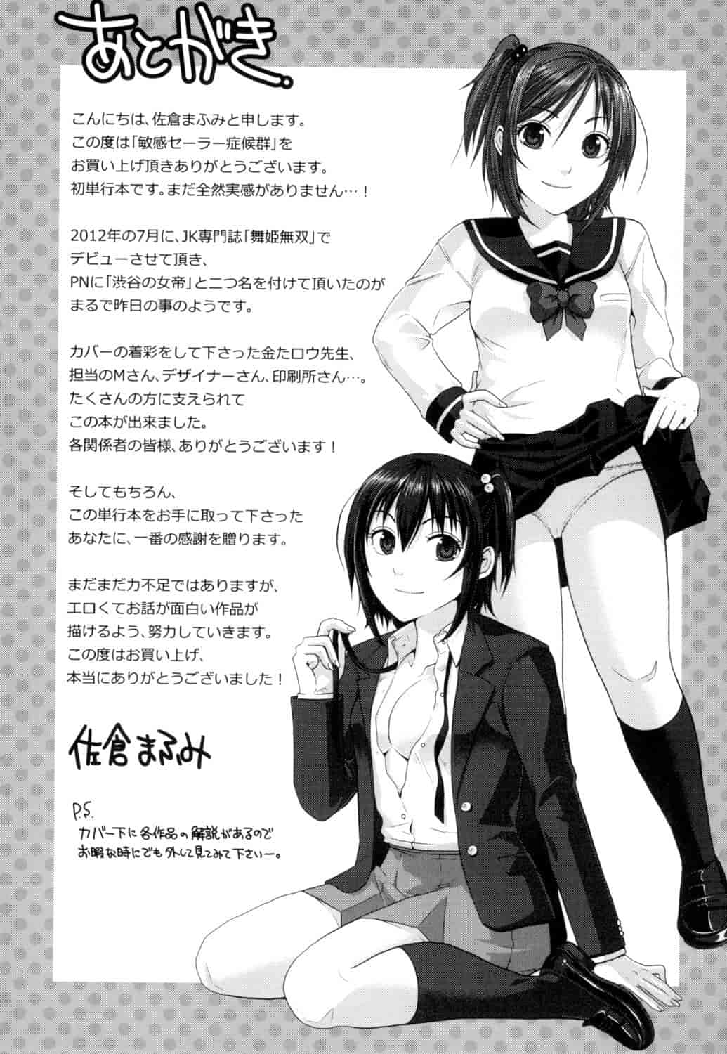 汉化版-[佐倉まふみ] 敏感セーラー症候群_第8集