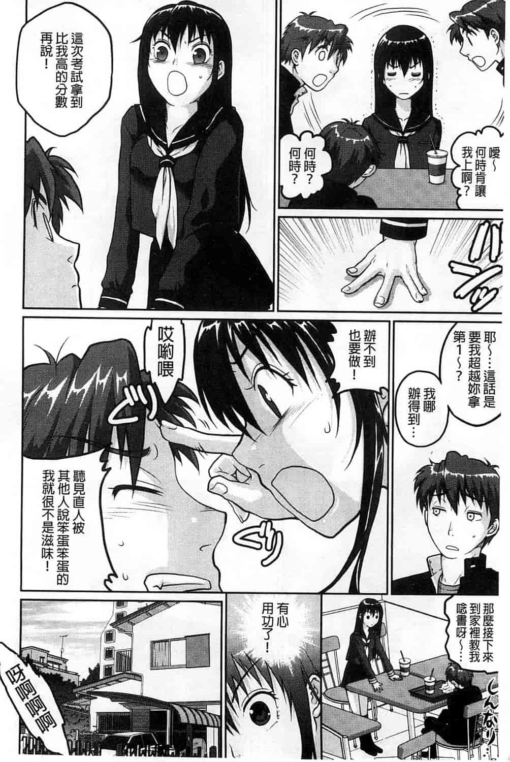 汉化版-[佐倉まふみ] 敏感セーラー症候群_第2集