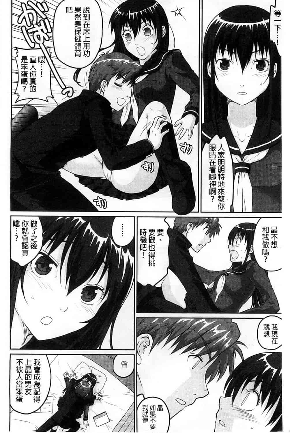 汉化版-[佐倉まふみ] 敏感セーラー症候群_第2集