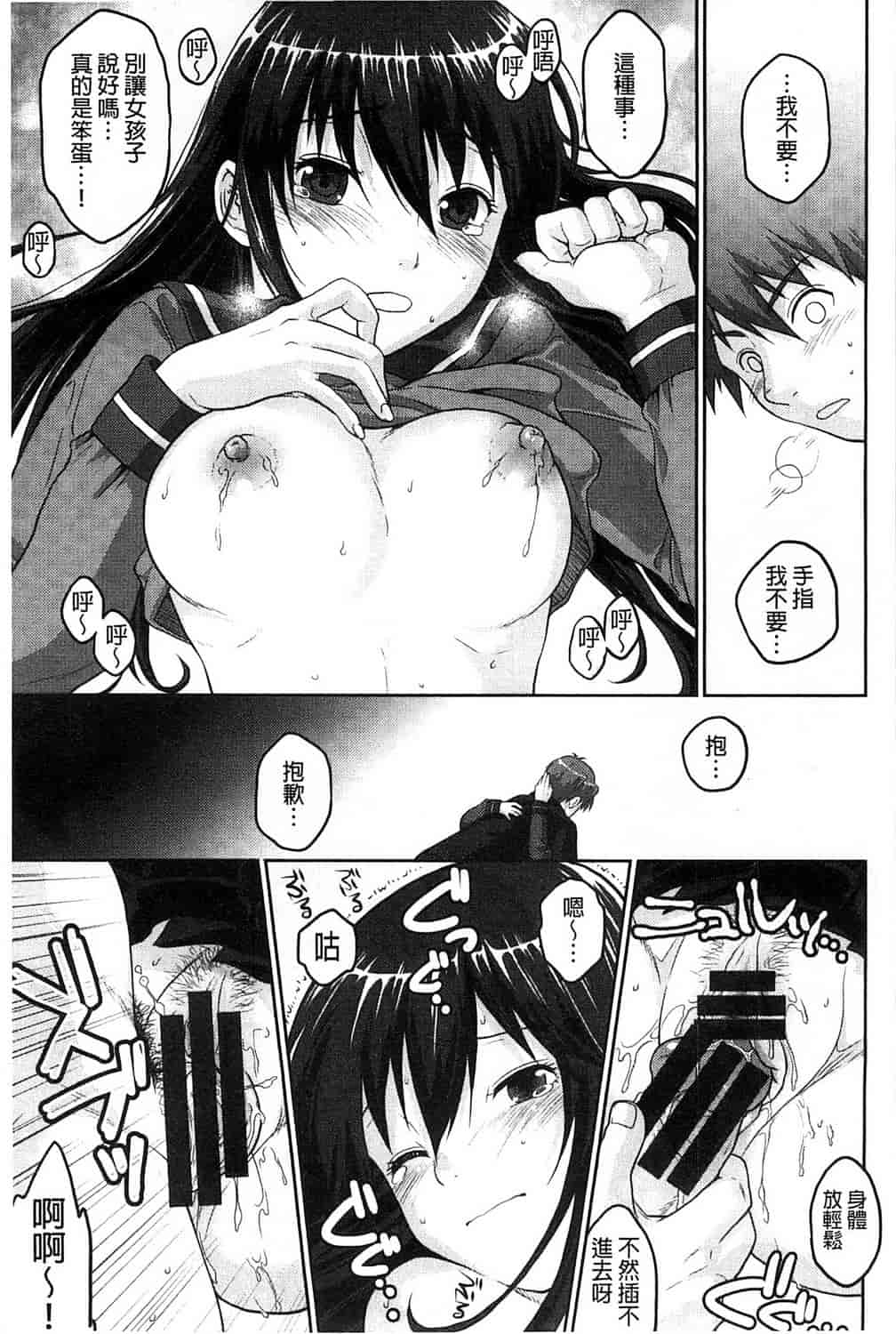 汉化版-[佐倉まふみ] 敏感セーラー症候群_第2集