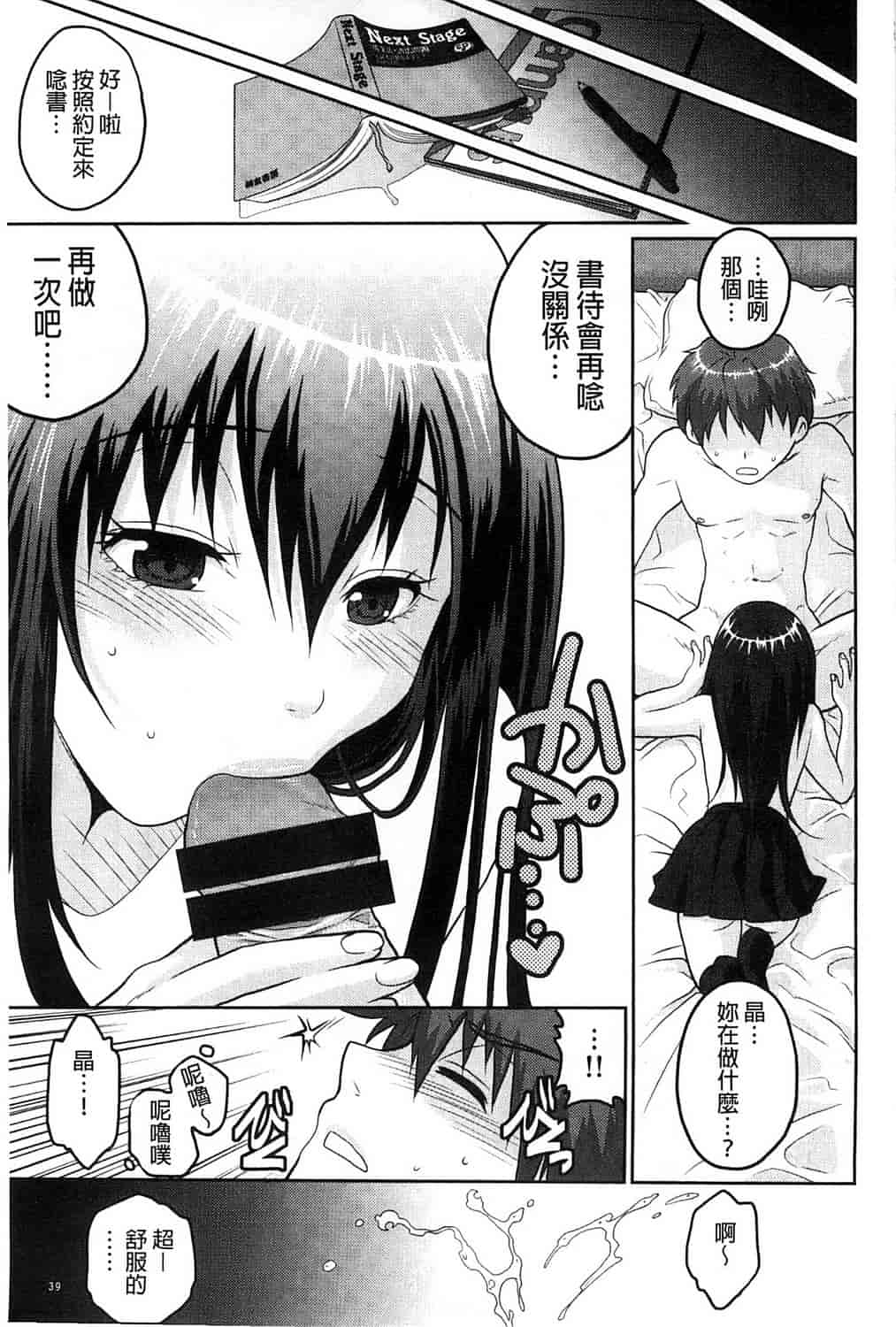 汉化版-[佐倉まふみ] 敏感セーラー症候群_第2集