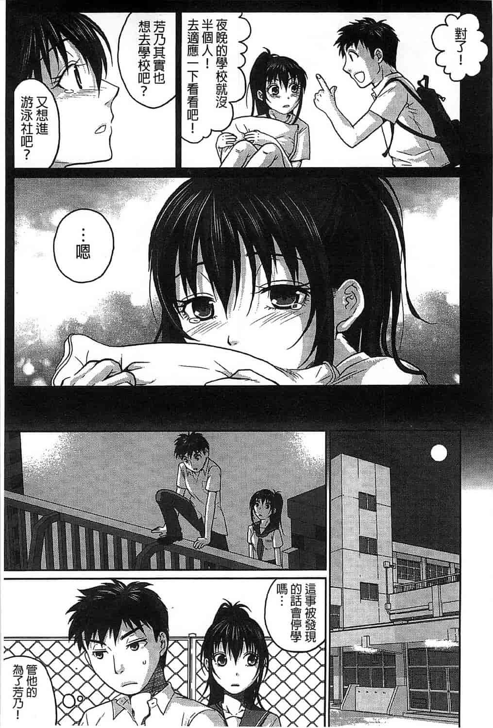 汉化版-[佐倉まふみ] 敏感セーラー症候群_第2集