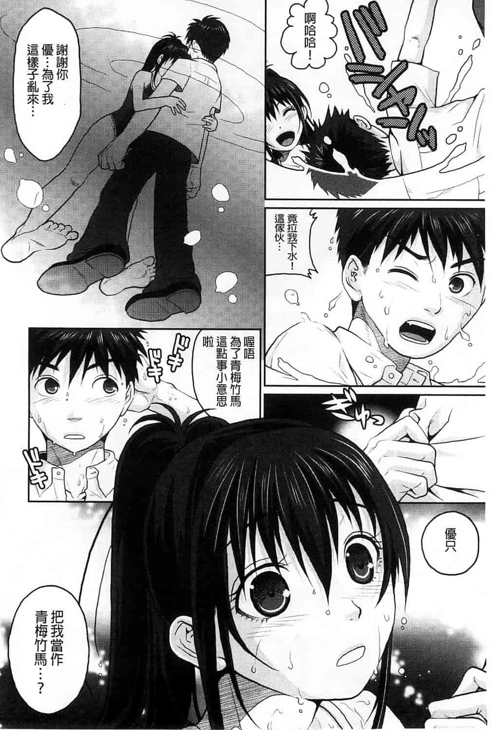 汉化版-[佐倉まふみ] 敏感セーラー症候群_第2集