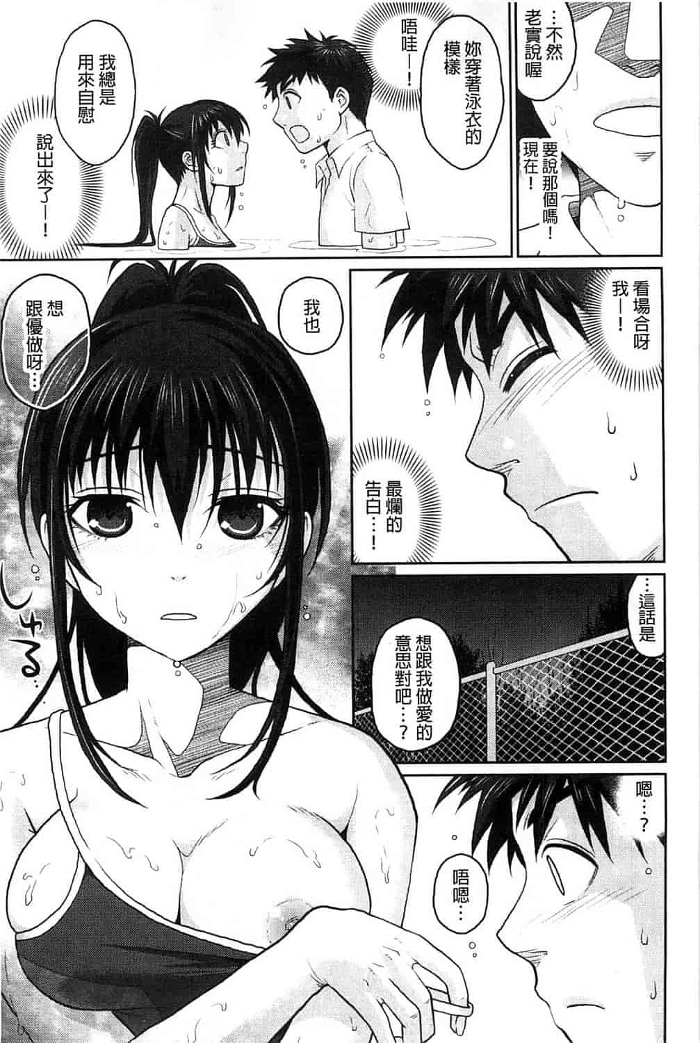 汉化版-[佐倉まふみ] 敏感セーラー症候群_第2集
