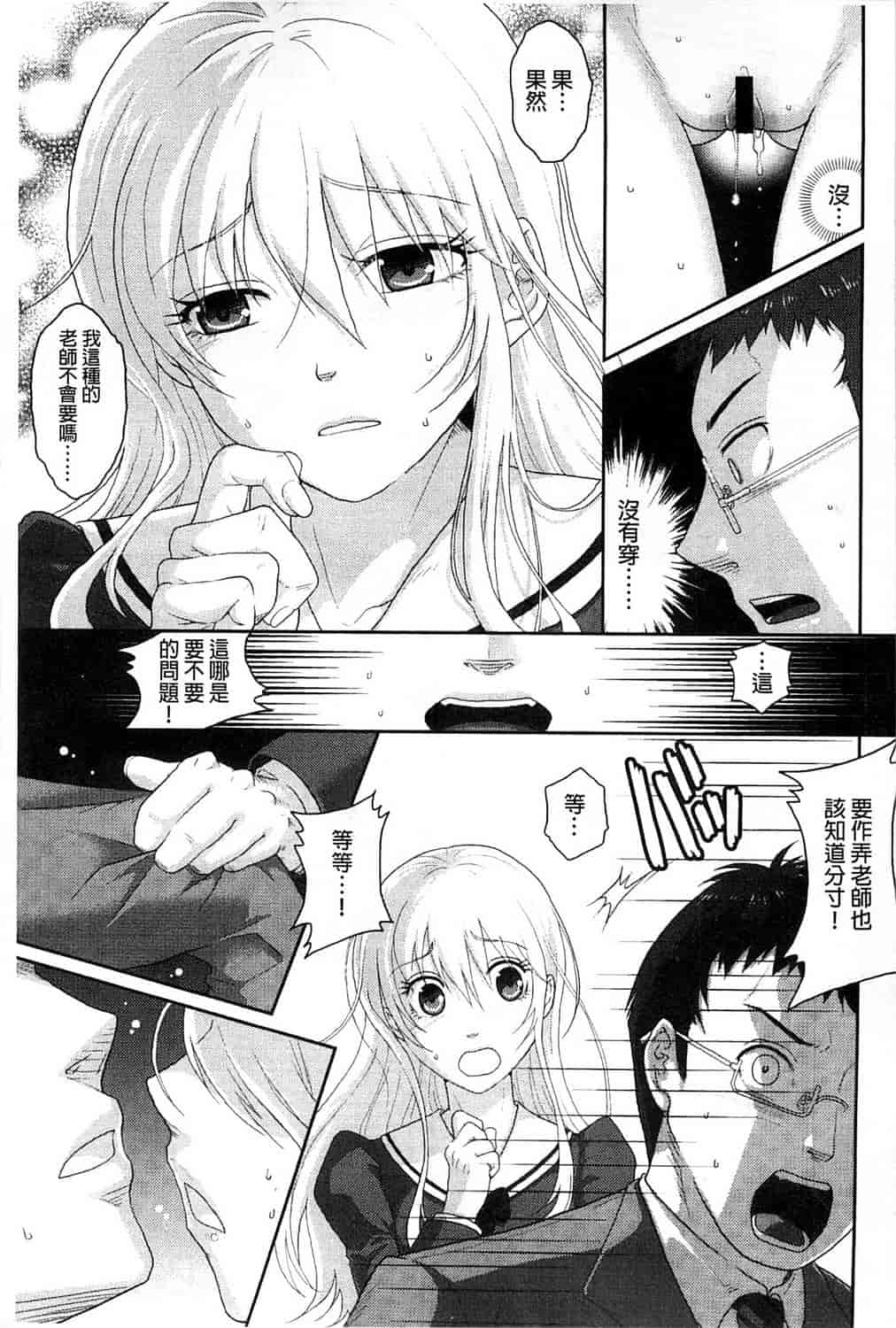 汉化版-[佐倉まふみ] 敏感セーラー症候群_第4集