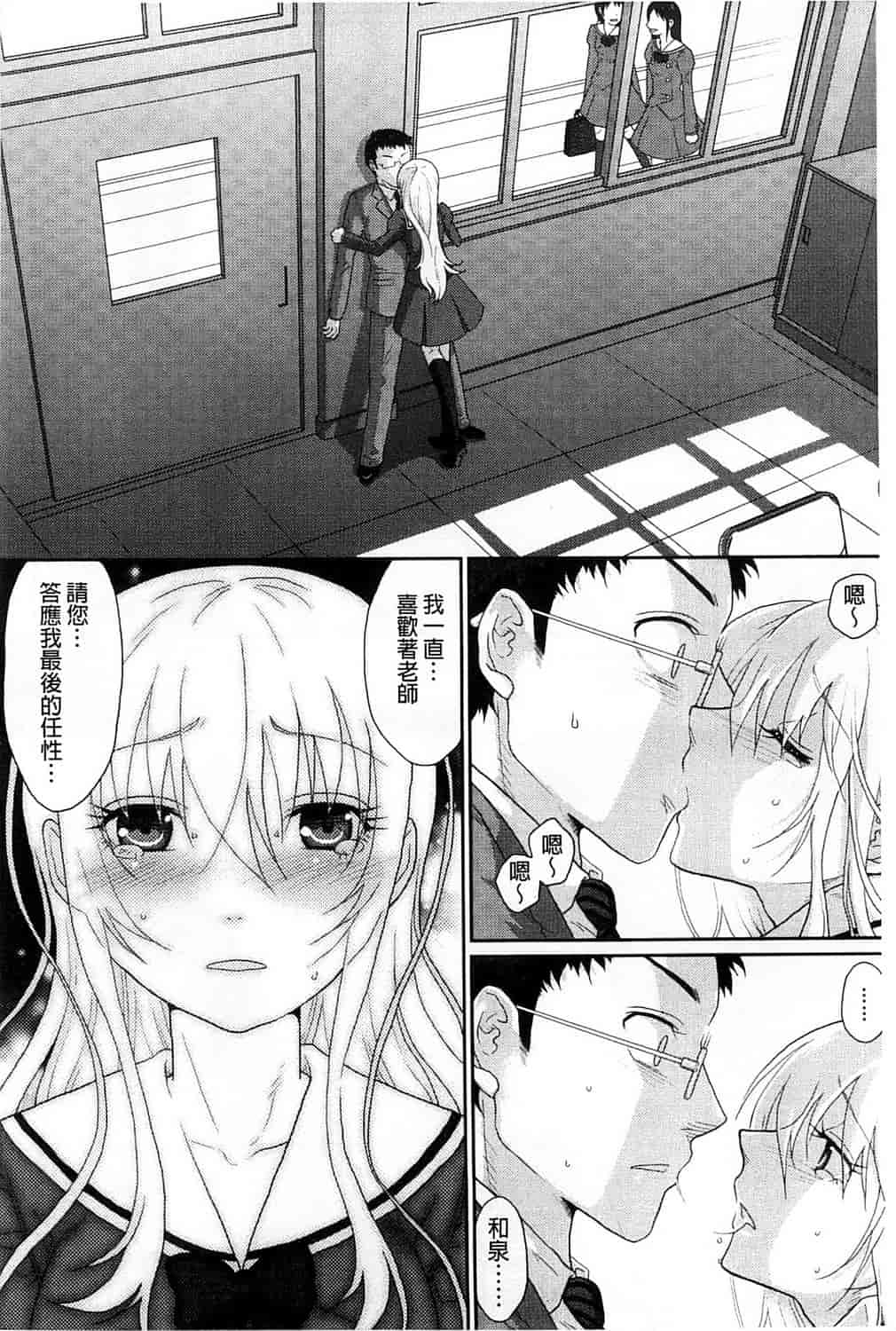汉化版-[佐倉まふみ] 敏感セーラー症候群_第4集