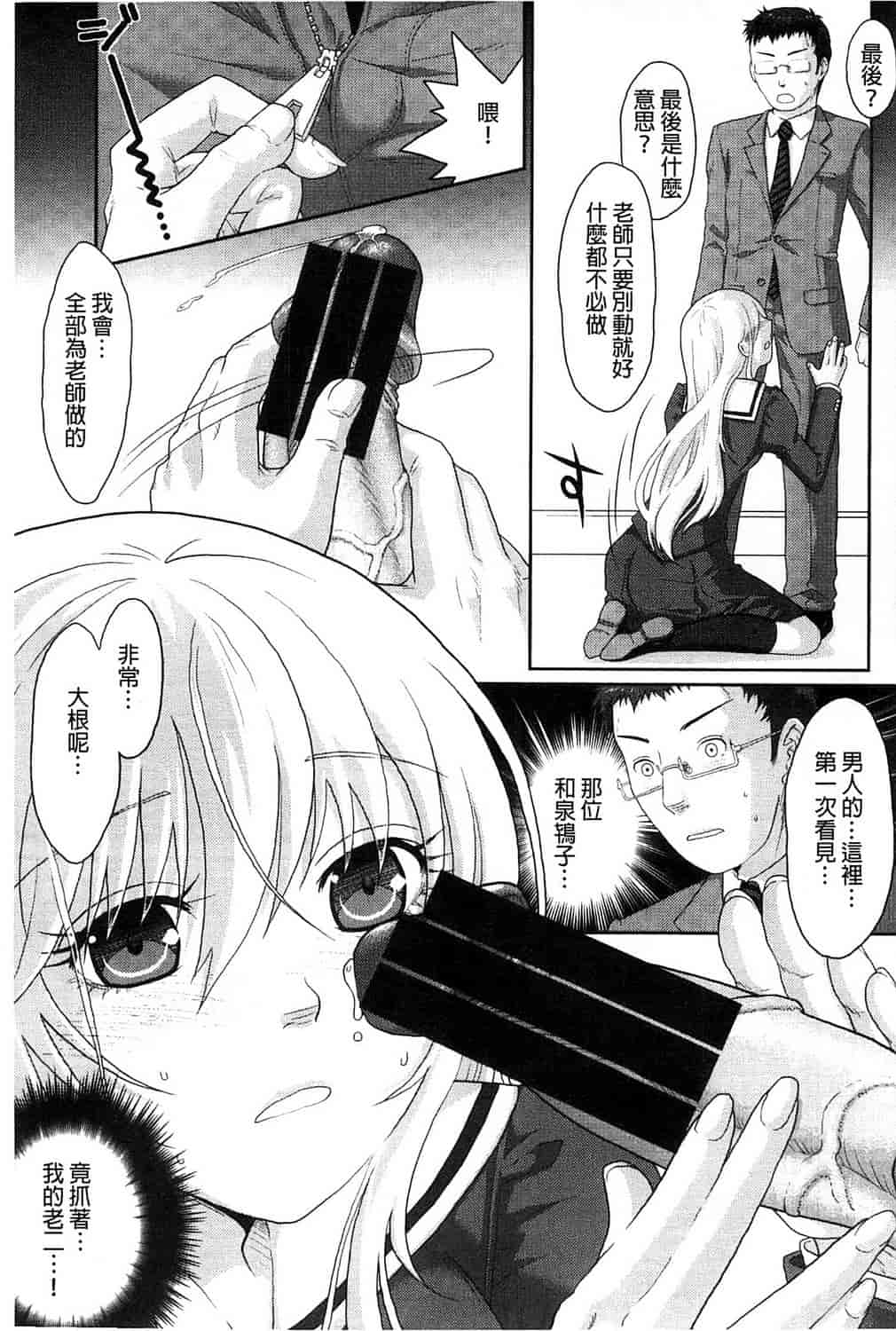 汉化版-[佐倉まふみ] 敏感セーラー症候群_第4集