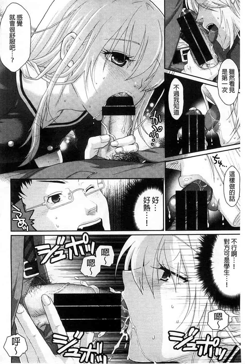汉化版-[佐倉まふみ] 敏感セーラー症候群_第4集
