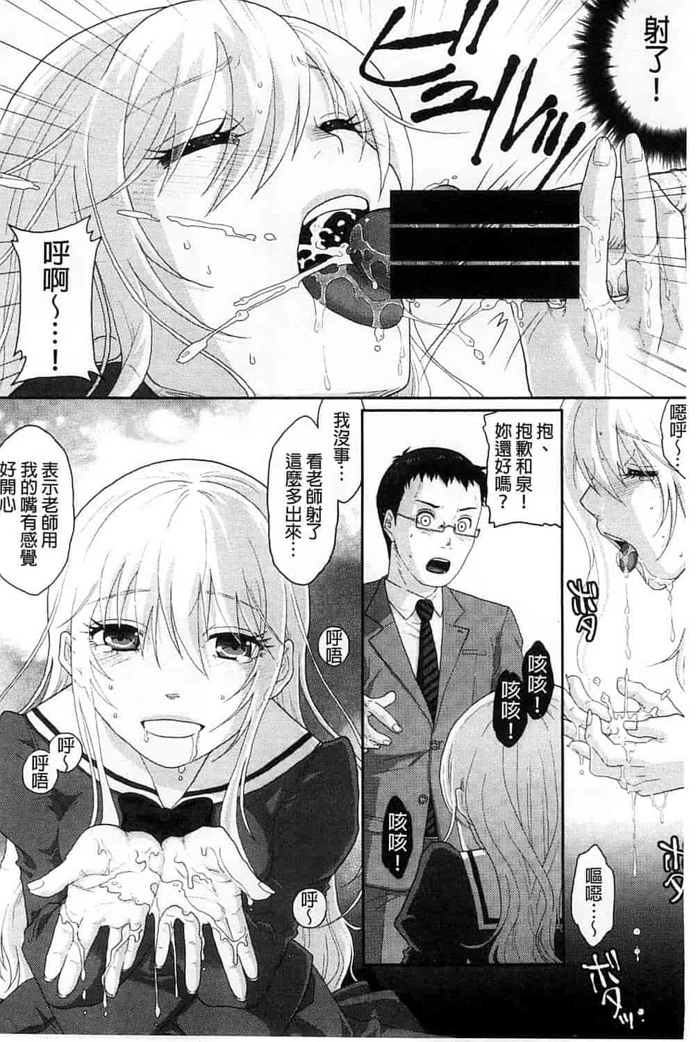 汉化版-[佐倉まふみ] 敏感セーラー症候群_第4集