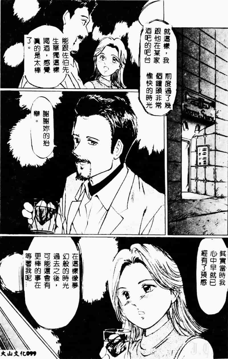 汉化版-[万利休] 猥嬢_第5集