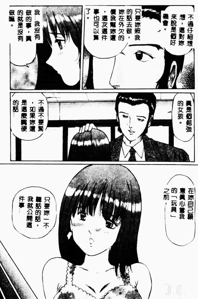 汉化版-[万利休] 猥嬢_第1集