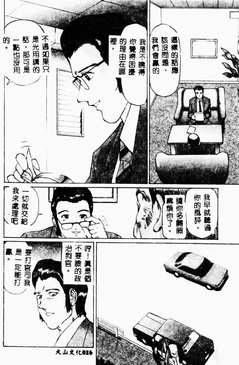汉化版-[万利休] 猥嬢_第1集