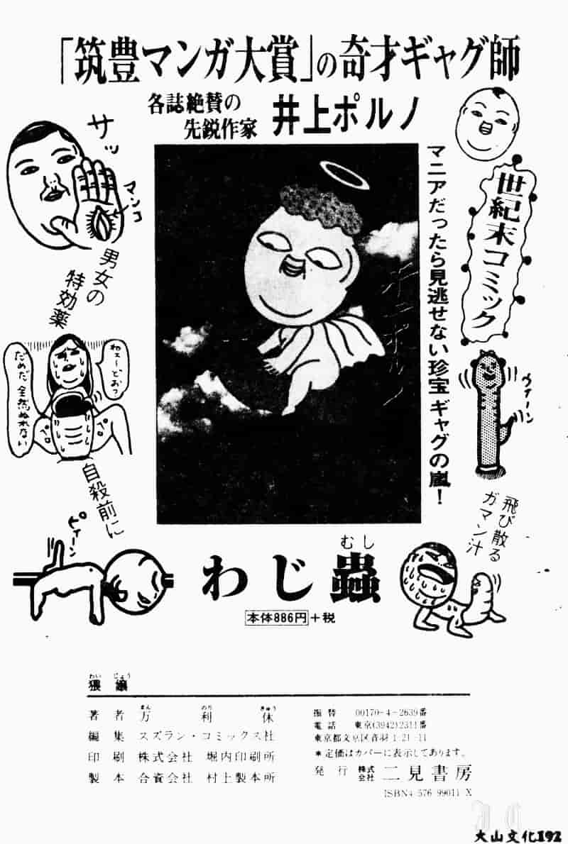 汉化版-[万利休] 猥嬢_第8集