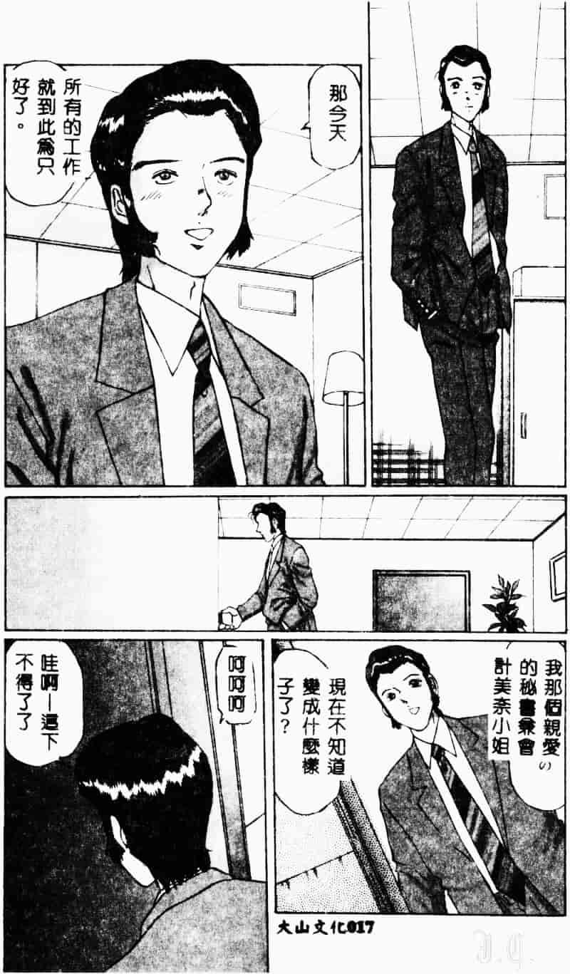 汉化版-[万利休] 猥嬢_第1集