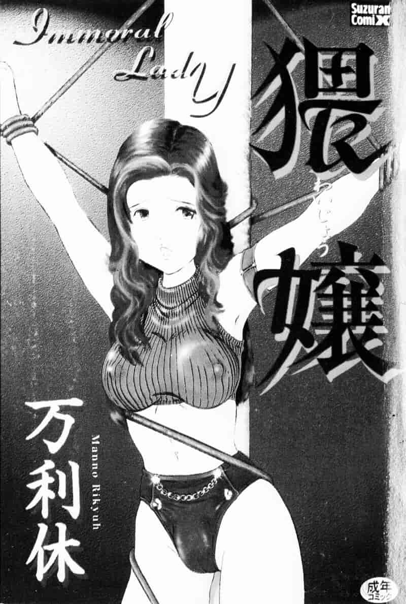 汉化版-[万利休] 猥嬢_第1集