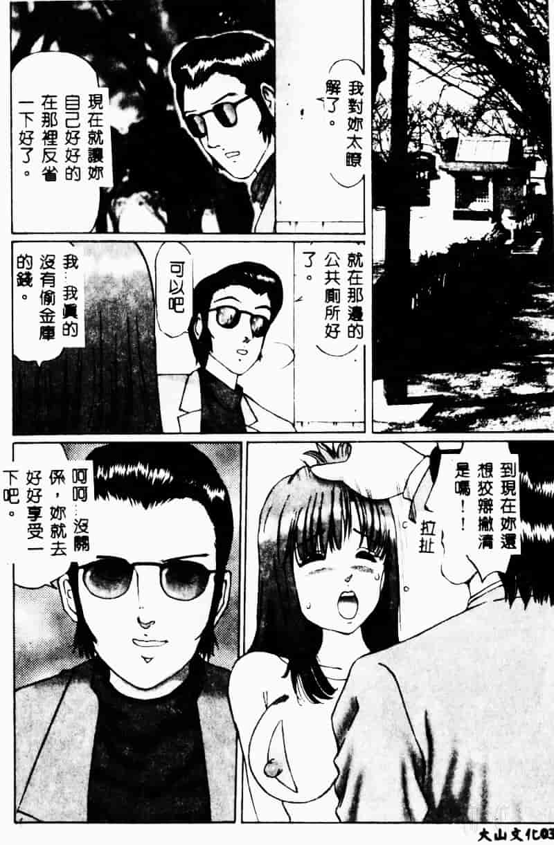 汉化版-[万利休] 猥嬢_第2集
