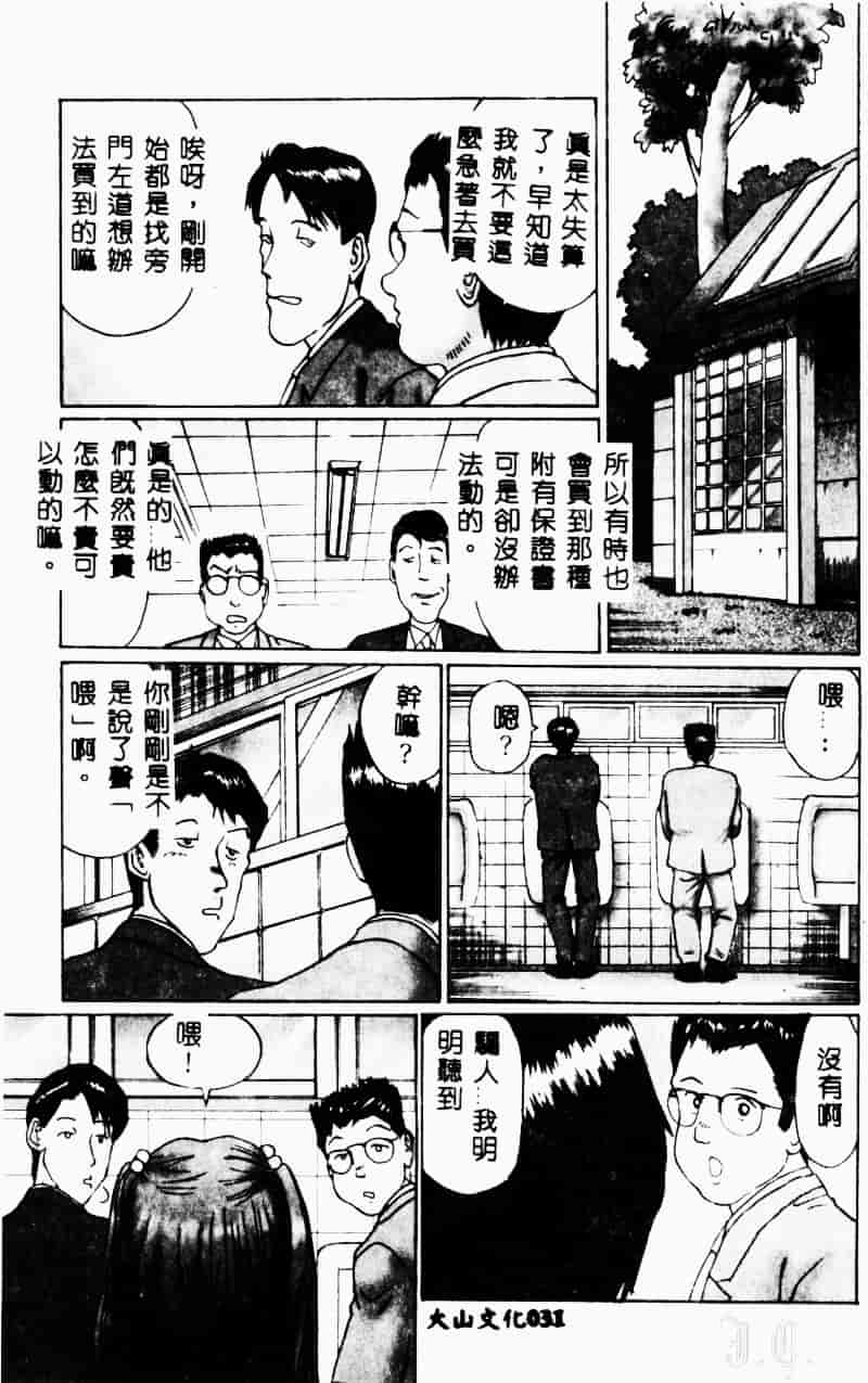 汉化版-[万利休] 猥嬢_第2集