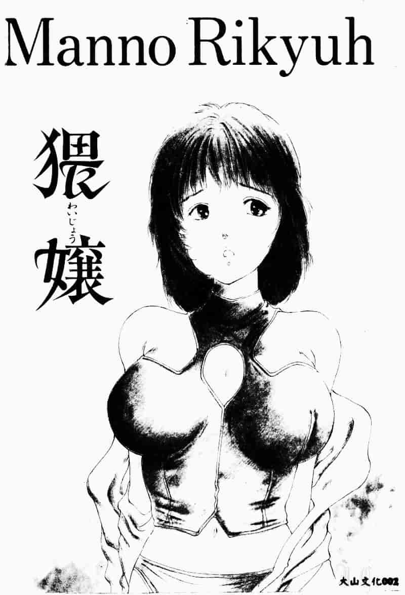 汉化版-[万利休] 猥嬢_第1集