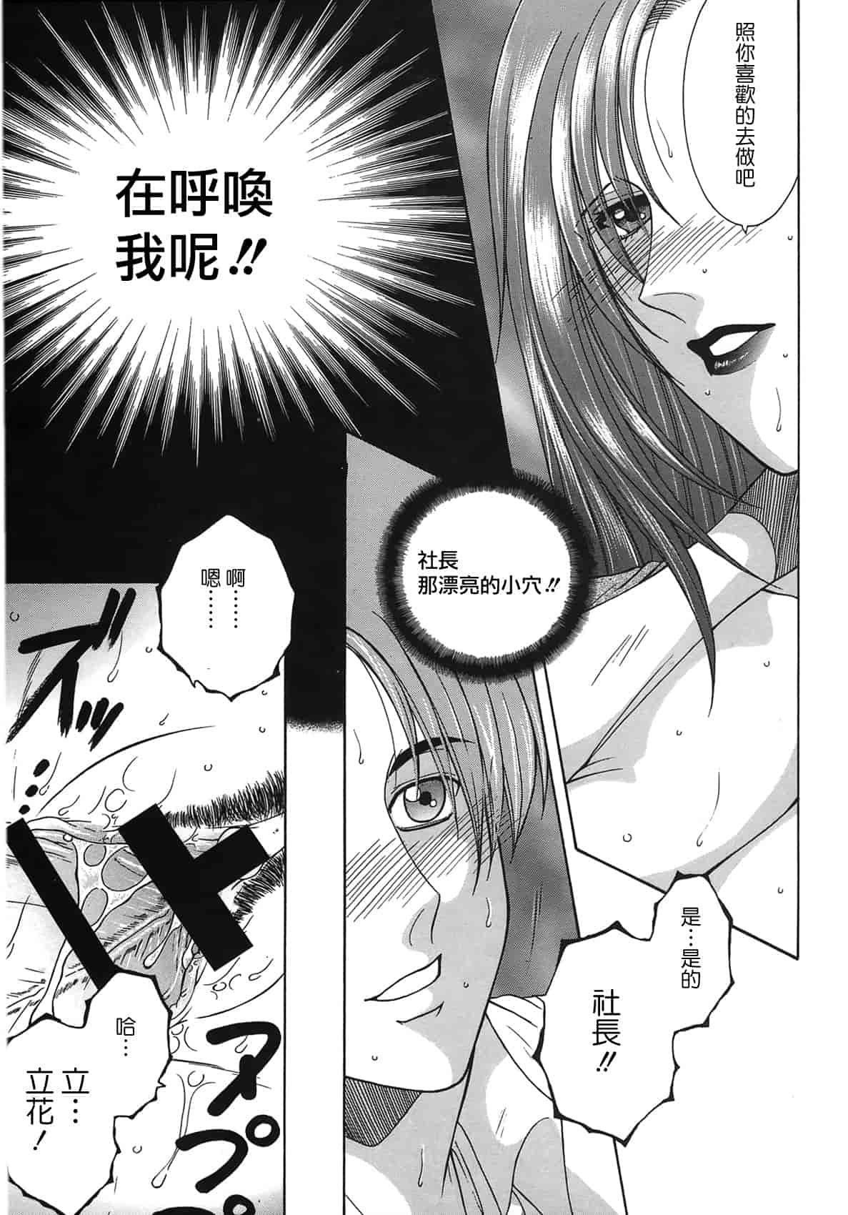 汉化版-[佐桂蓮弥] 酔恋華_第5集