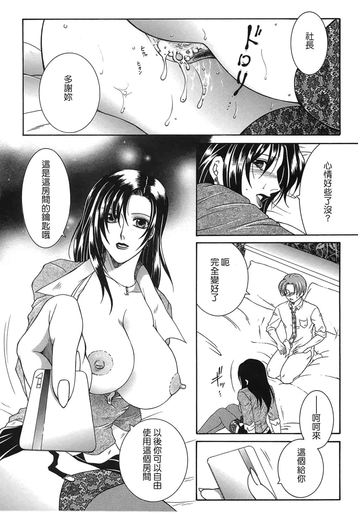 汉化版-[佐桂蓮弥] 酔恋華_第5集