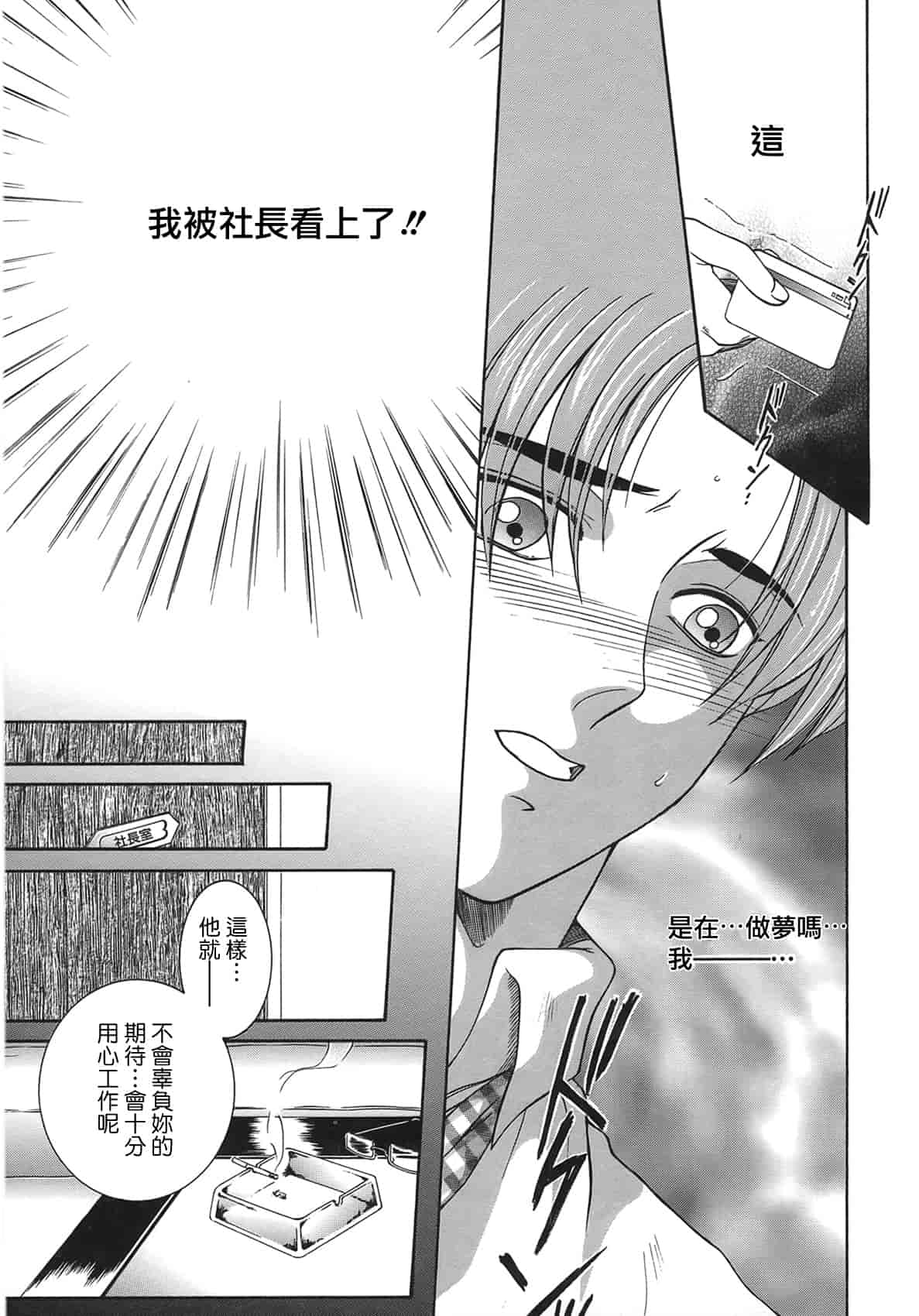汉化版-[佐桂蓮弥] 酔恋華_第5集
