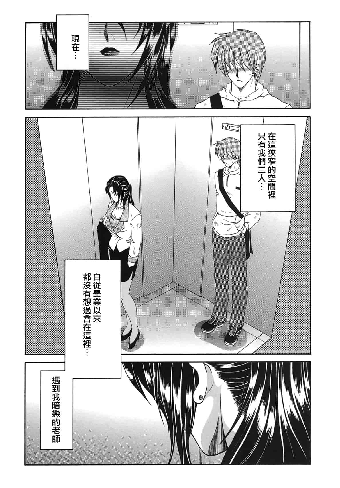 汉化版-[佐桂蓮弥] 酔恋華_第5集