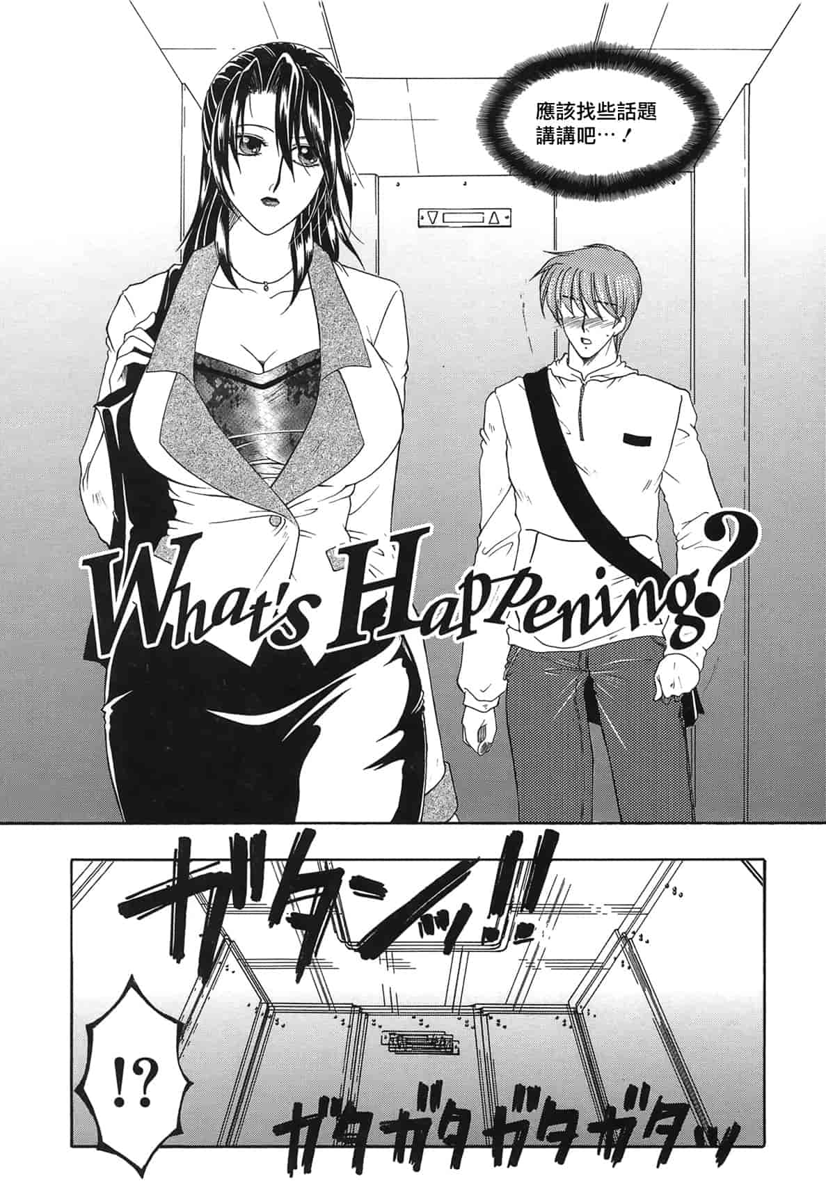 汉化版-[佐桂蓮弥] 酔恋華_第5集
