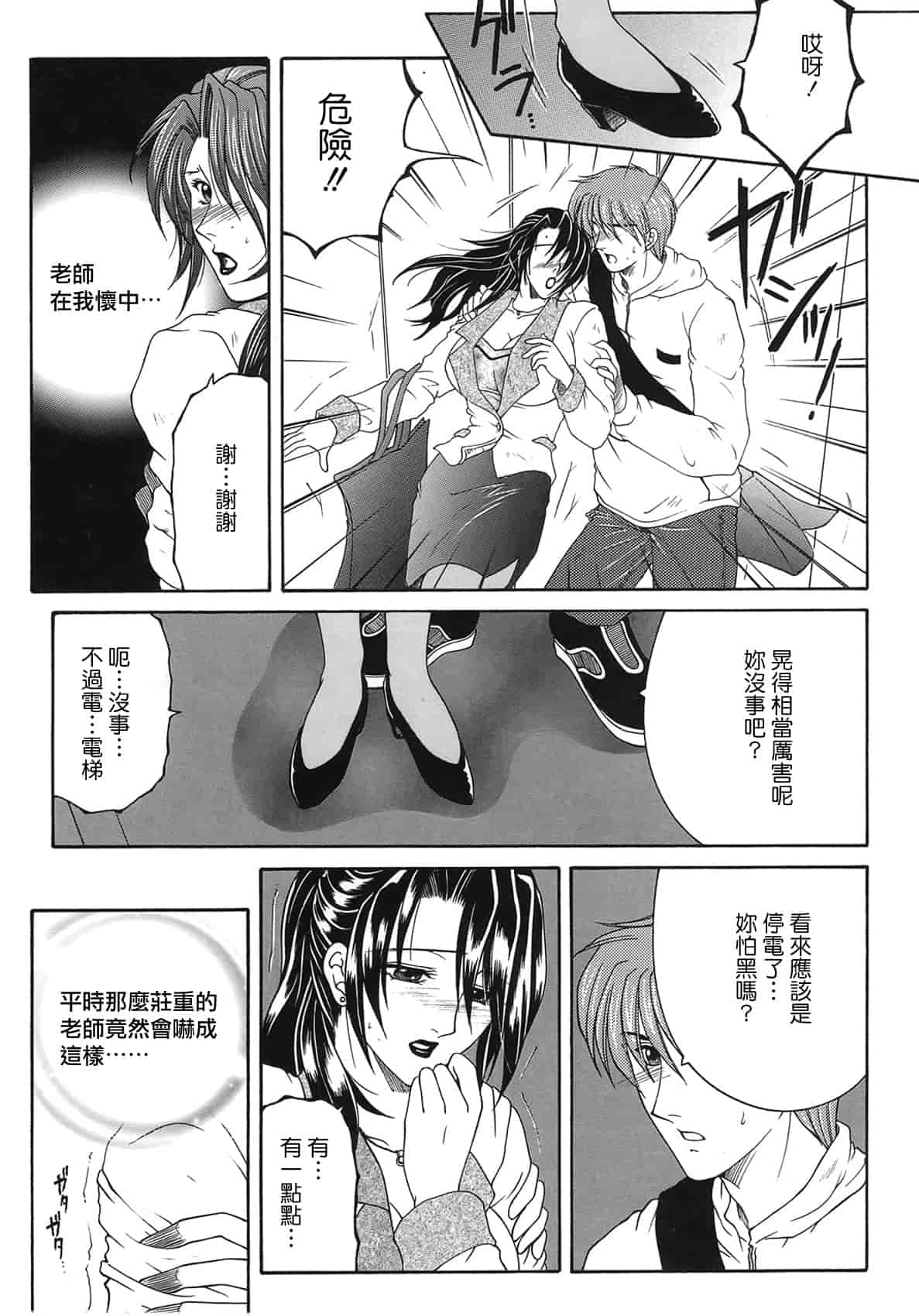 汉化版-[佐桂蓮弥] 酔恋華_第5集
