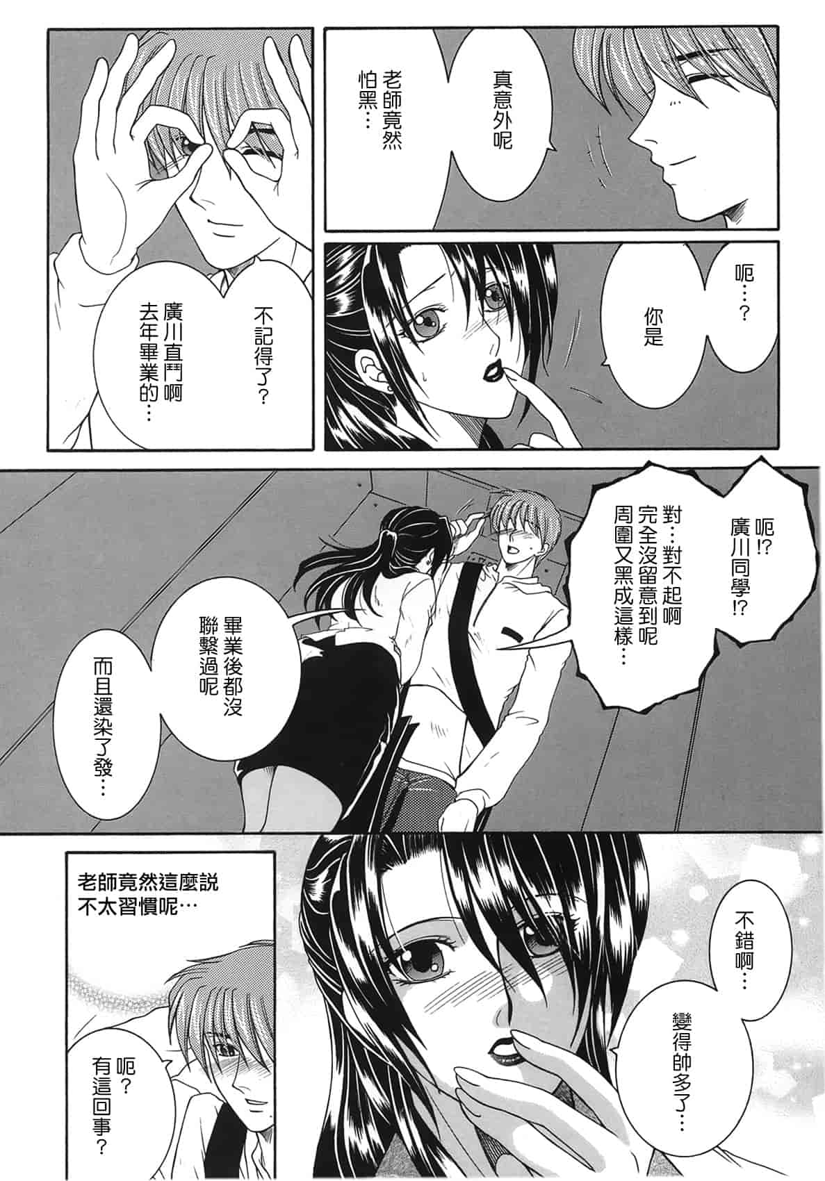 汉化版-[佐桂蓮弥] 酔恋華_第5集