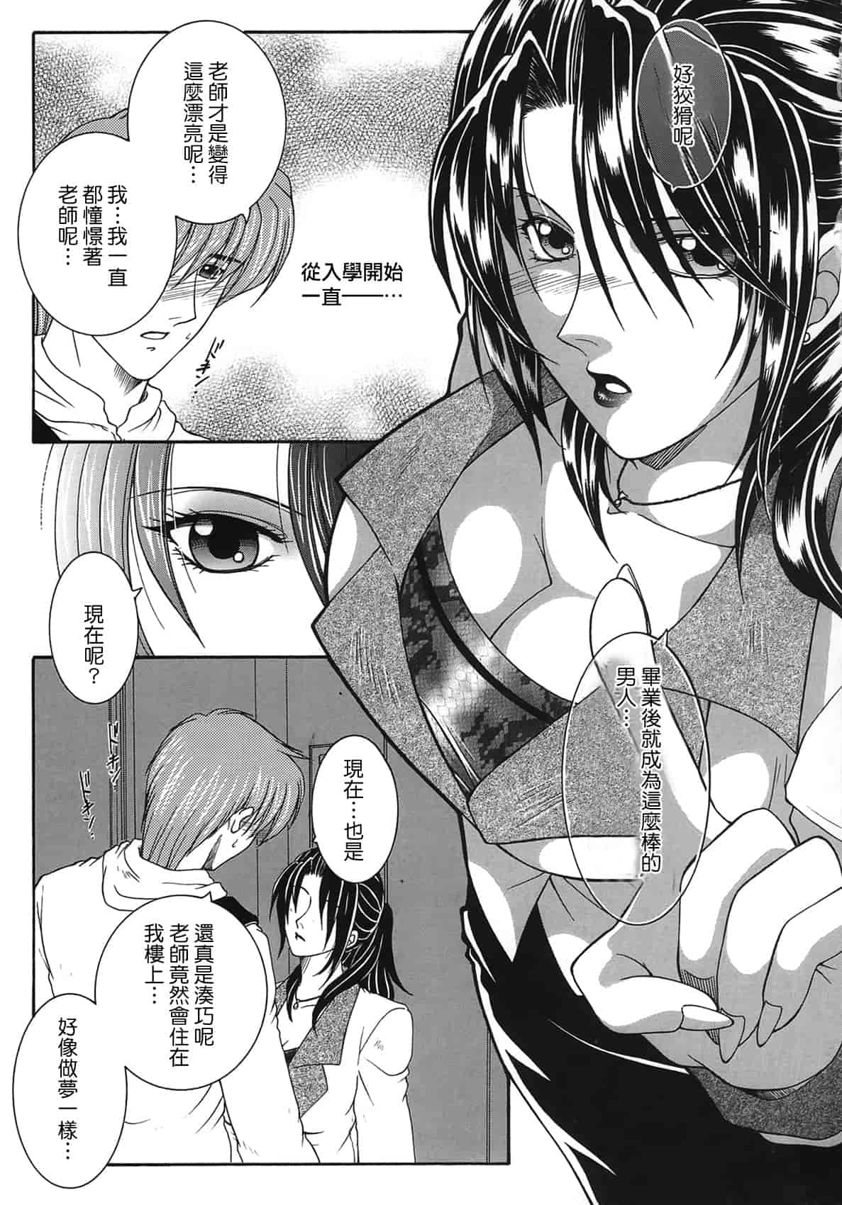 汉化版-[佐桂蓮弥] 酔恋華_第5集