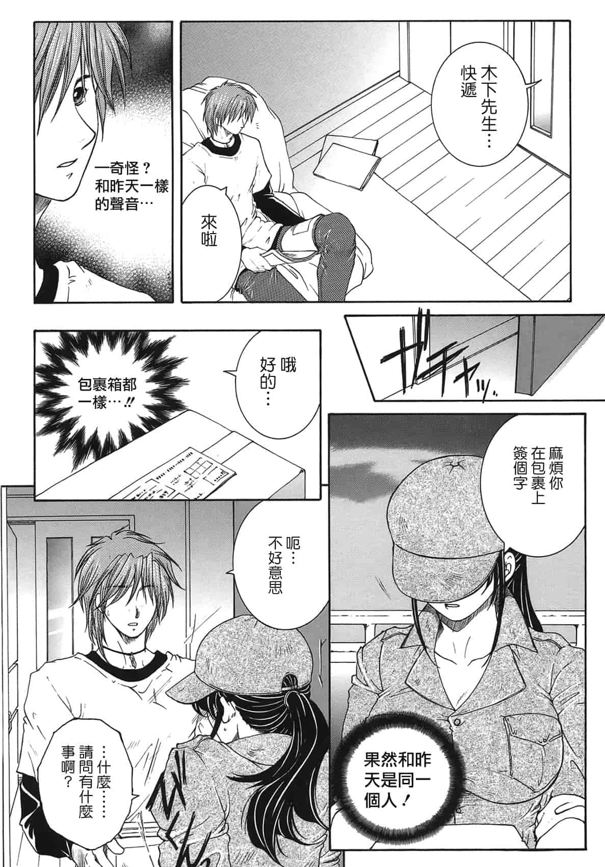 汉化版-[佐桂蓮弥] 酔恋華_第1集