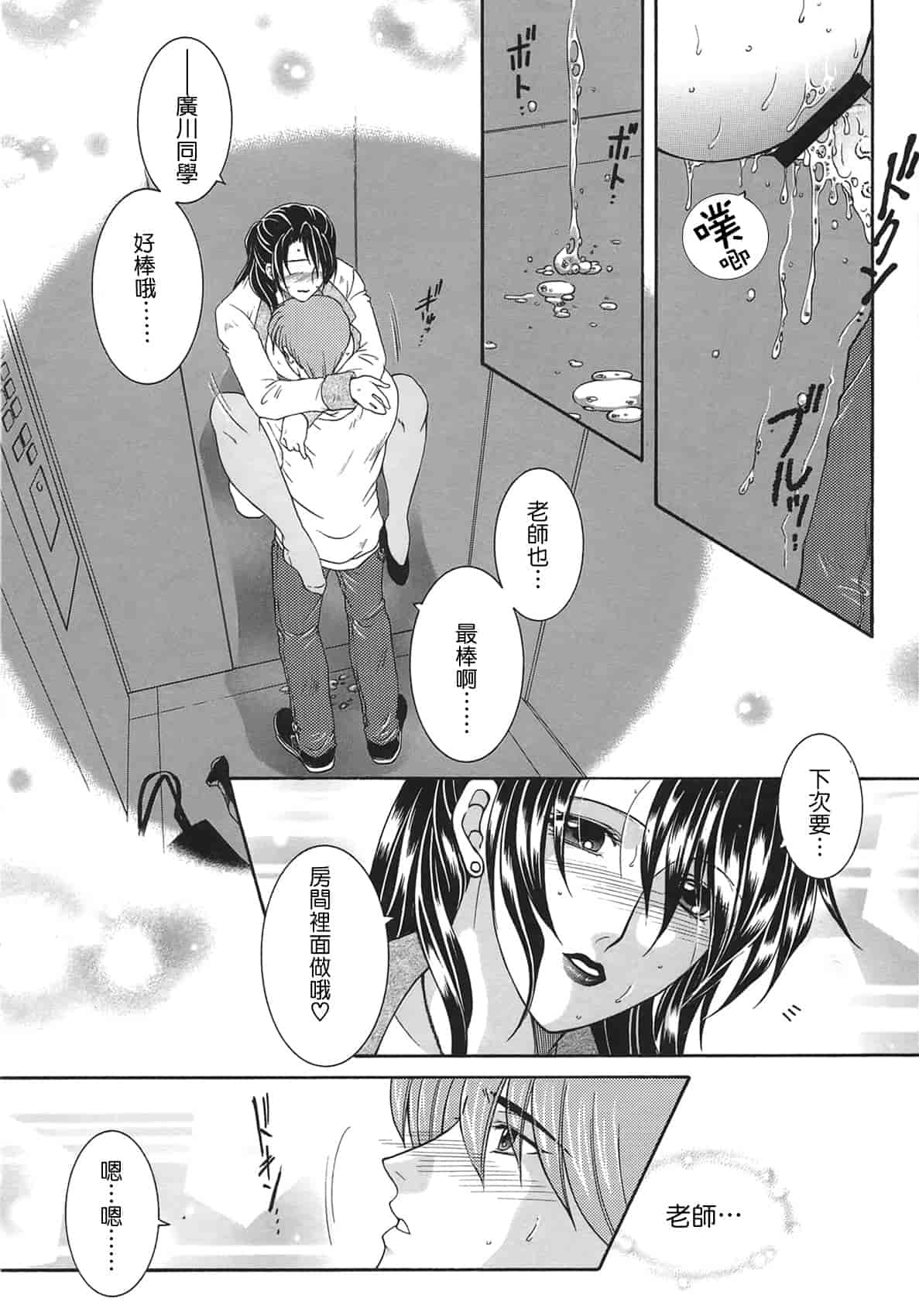 汉化版-[佐桂蓮弥] 酔恋華_第5集