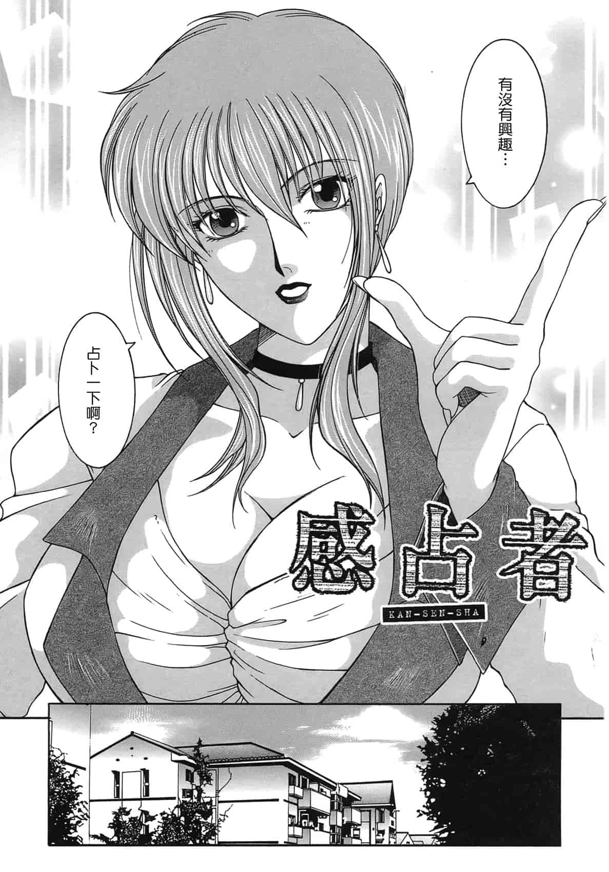 汉化版-[佐桂蓮弥] 酔恋華_第5集