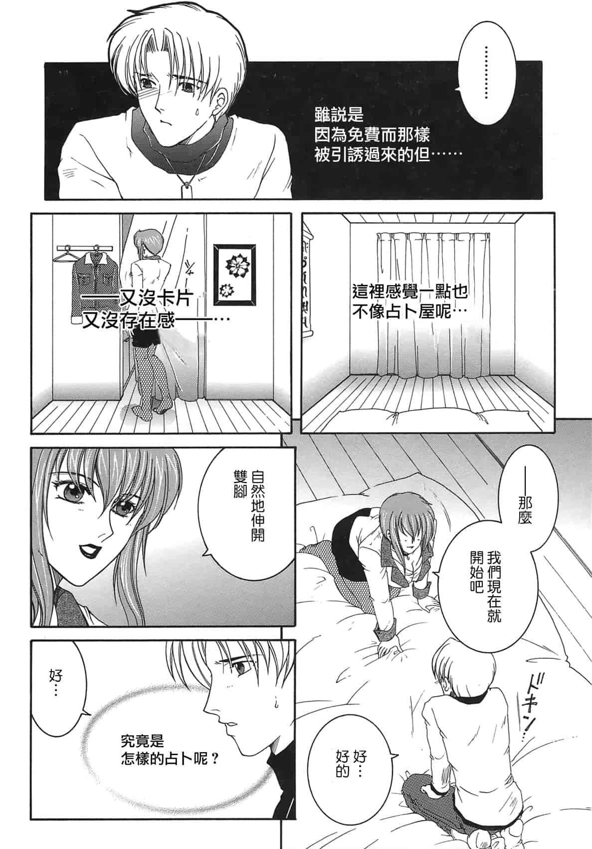 汉化版-[佐桂蓮弥] 酔恋華_第6集