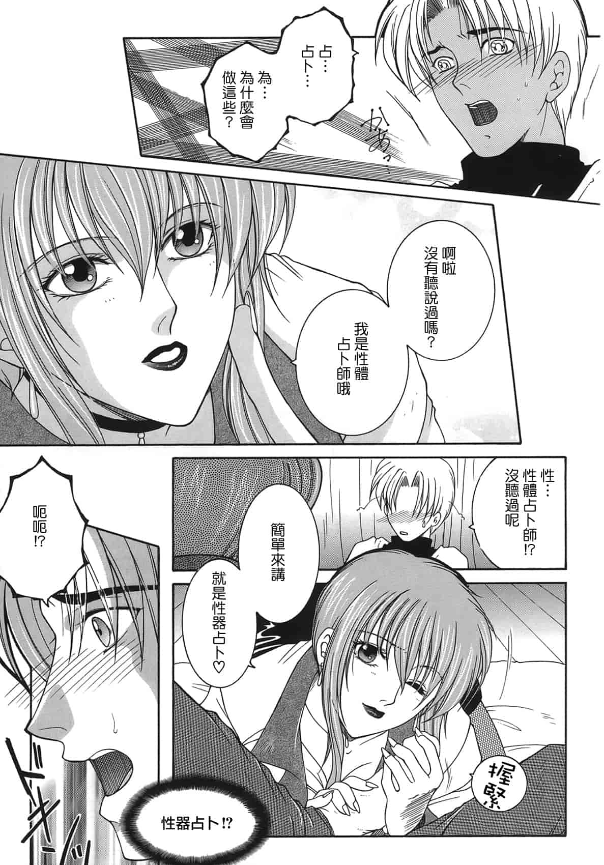 汉化版-[佐桂蓮弥] 酔恋華_第6集
