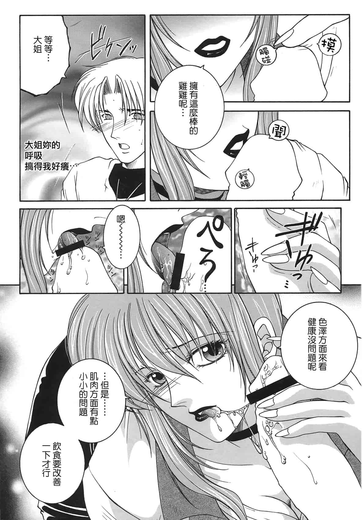 汉化版-[佐桂蓮弥] 酔恋華_第6集