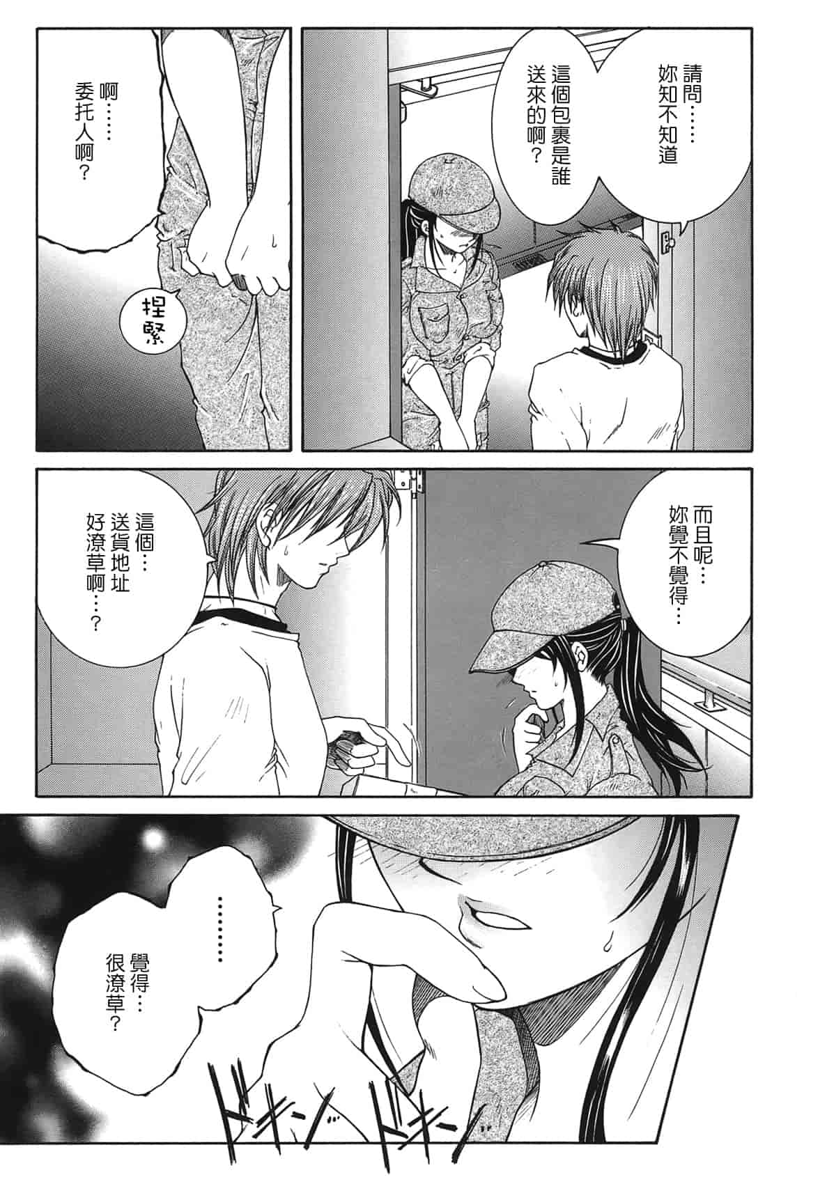汉化版-[佐桂蓮弥] 酔恋華_第1集