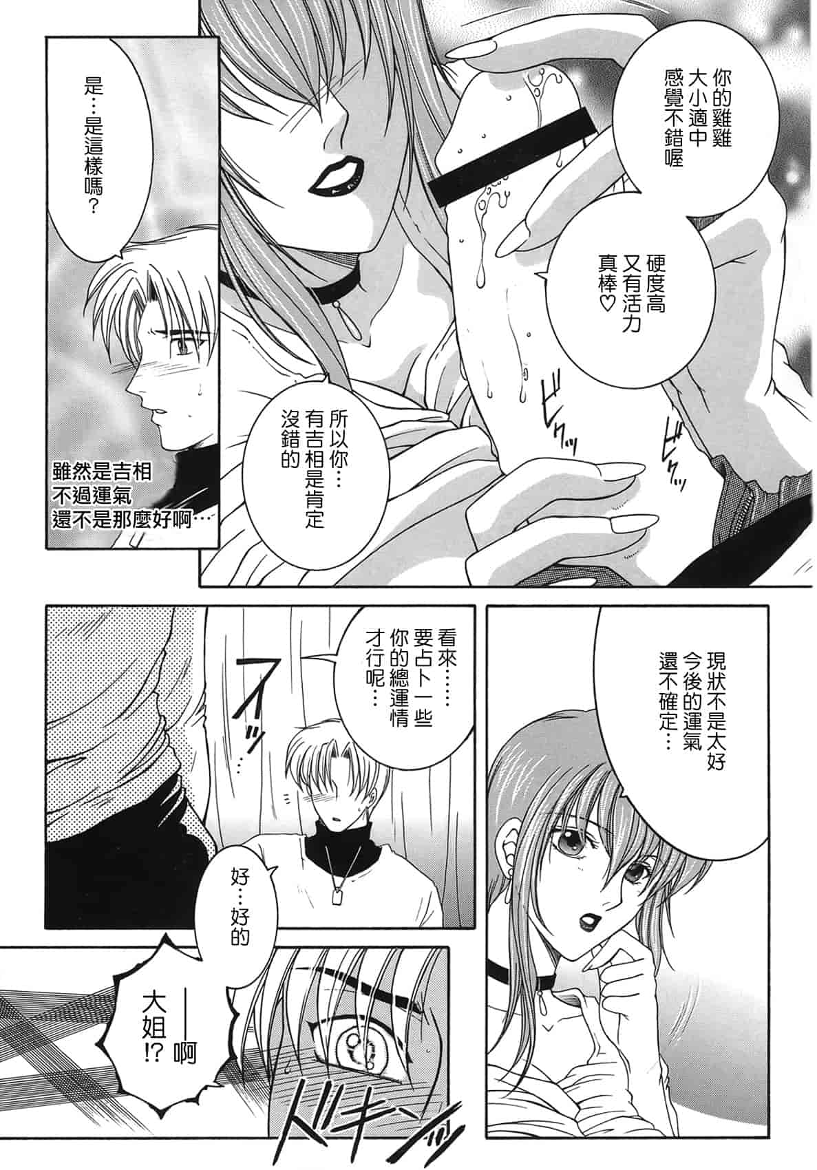 汉化版-[佐桂蓮弥] 酔恋華_第6集