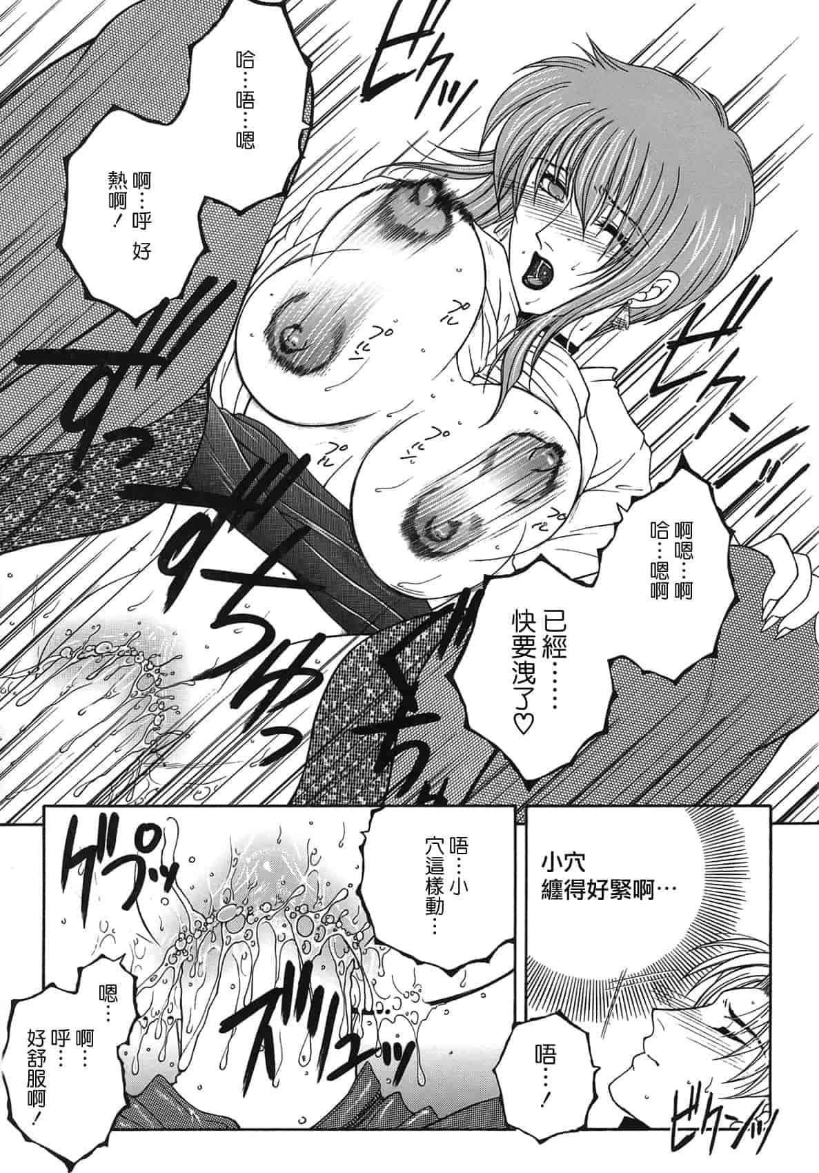 汉化版-[佐桂蓮弥] 酔恋華_第6集