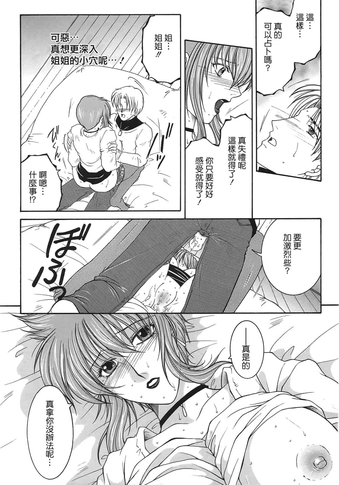 汉化版-[佐桂蓮弥] 酔恋華_第6集
