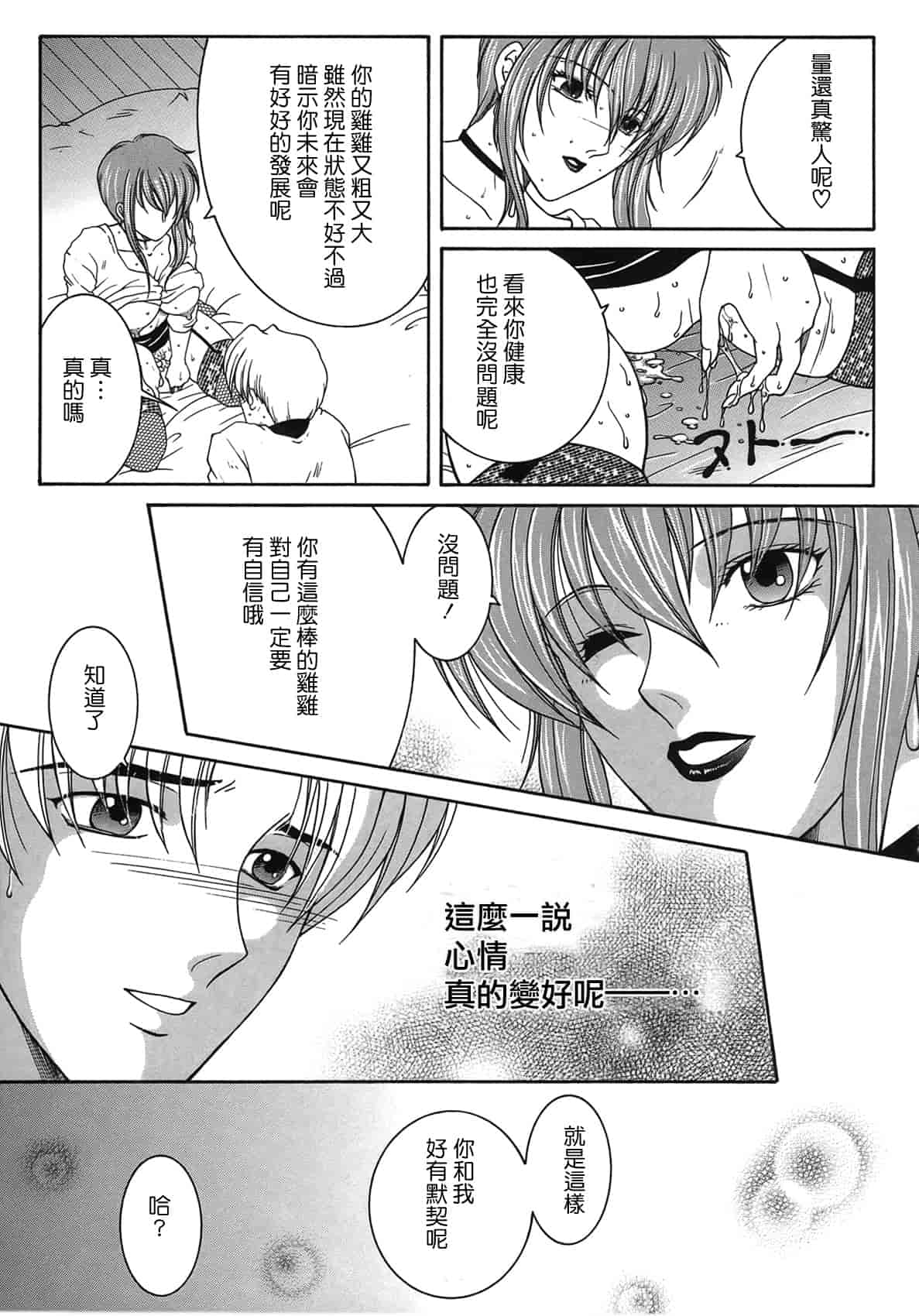 汉化版-[佐桂蓮弥] 酔恋華_第6集