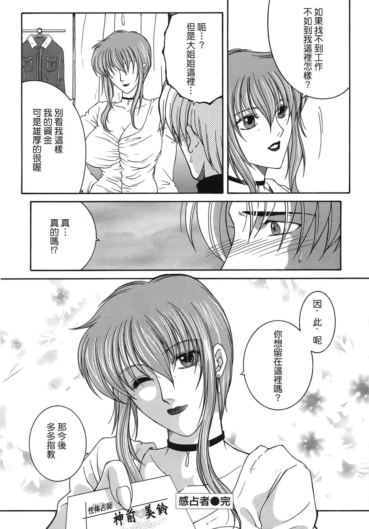 汉化版-[佐桂蓮弥] 酔恋華_第6集