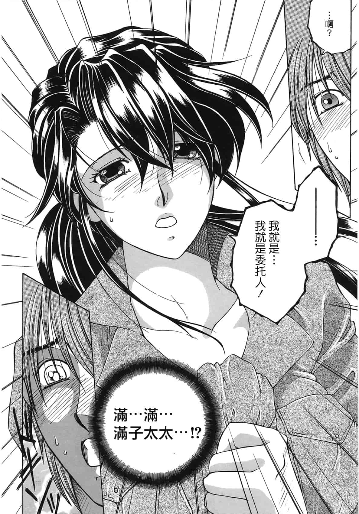 汉化版-[佐桂蓮弥] 酔恋華_第1集