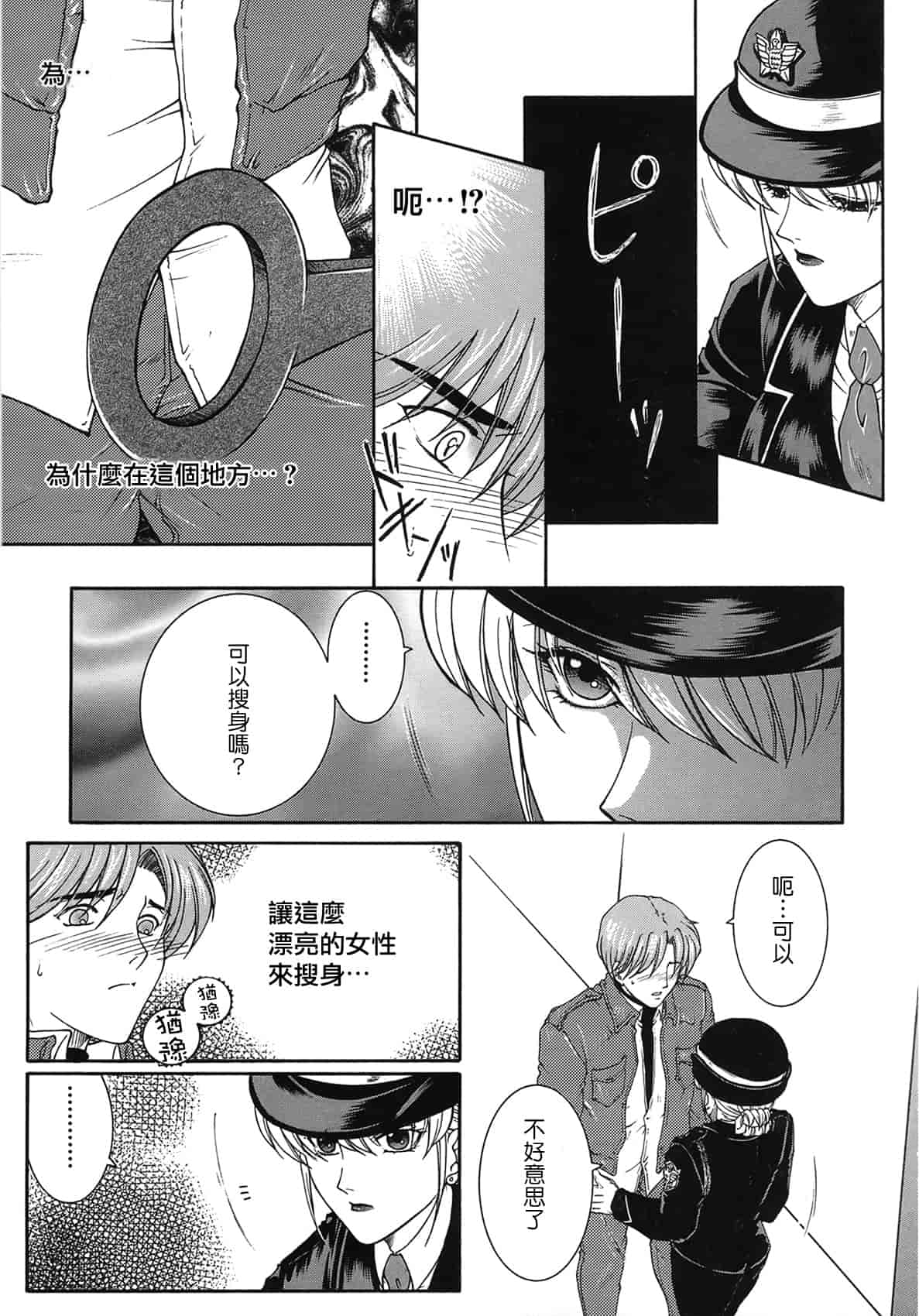 汉化版-[佐桂蓮弥] 酔恋華_第6集