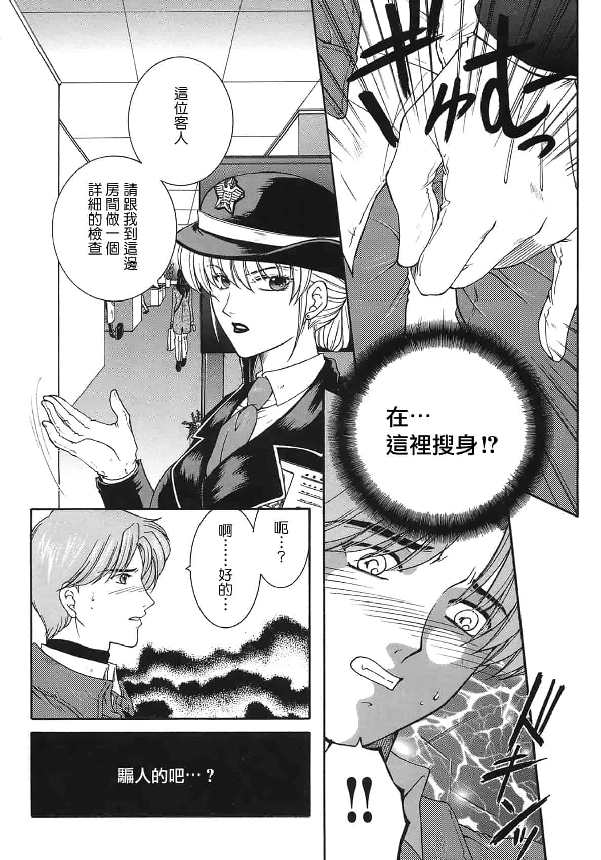 汉化版-[佐桂蓮弥] 酔恋華_第6集