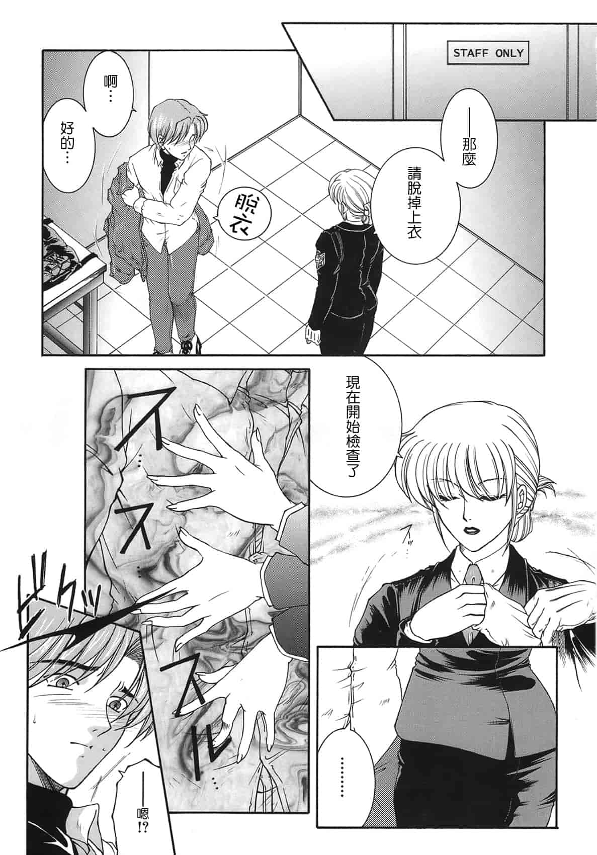 汉化版-[佐桂蓮弥] 酔恋華_第6集