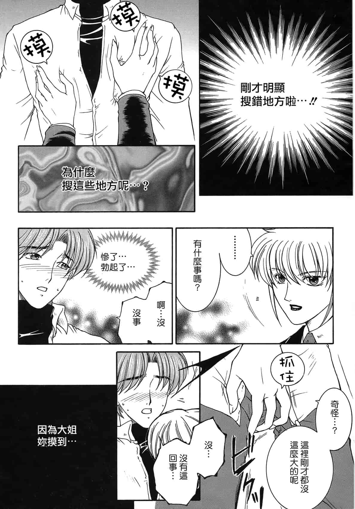 汉化版-[佐桂蓮弥] 酔恋華_第6集