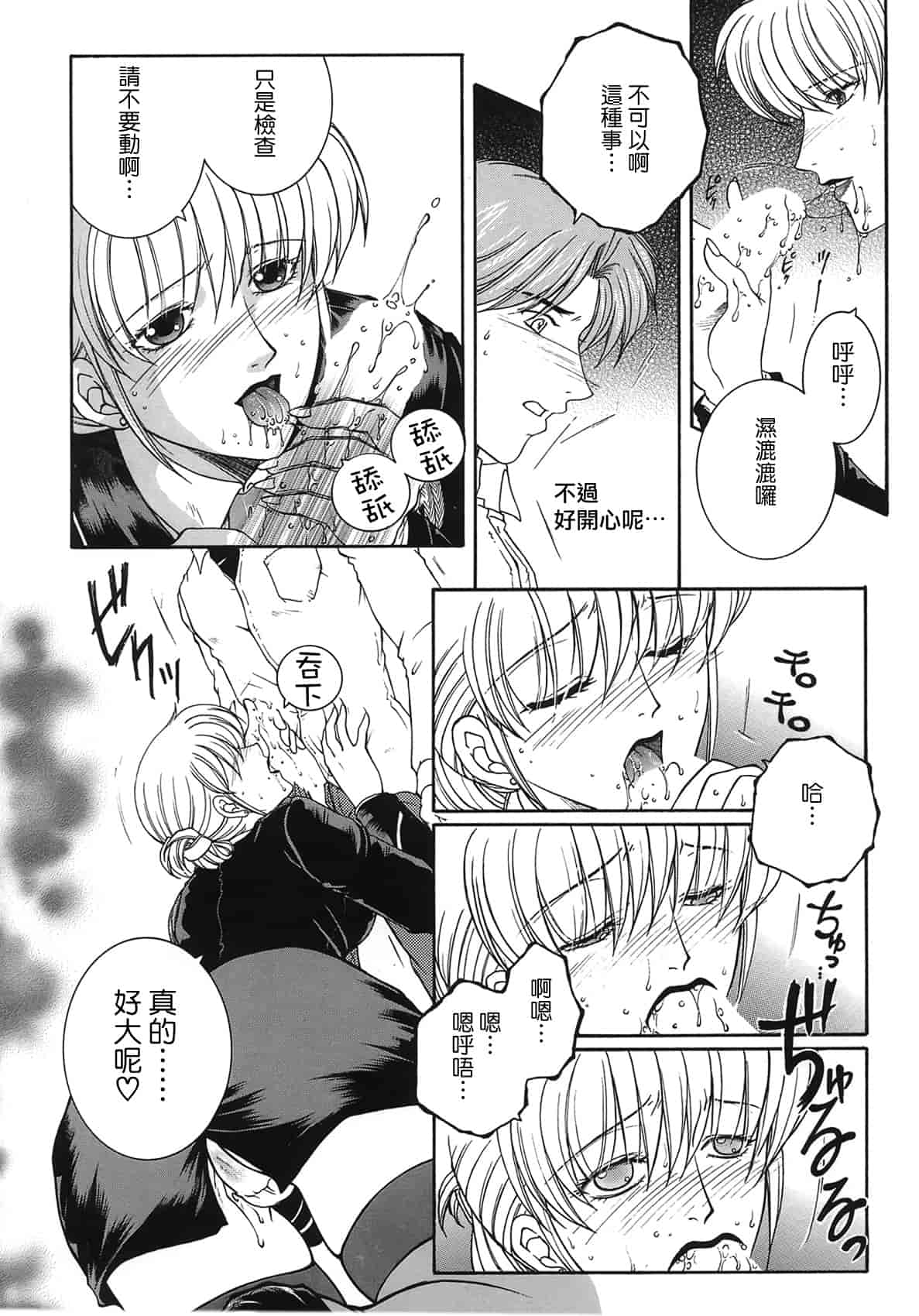 汉化版-[佐桂蓮弥] 酔恋華_第6集