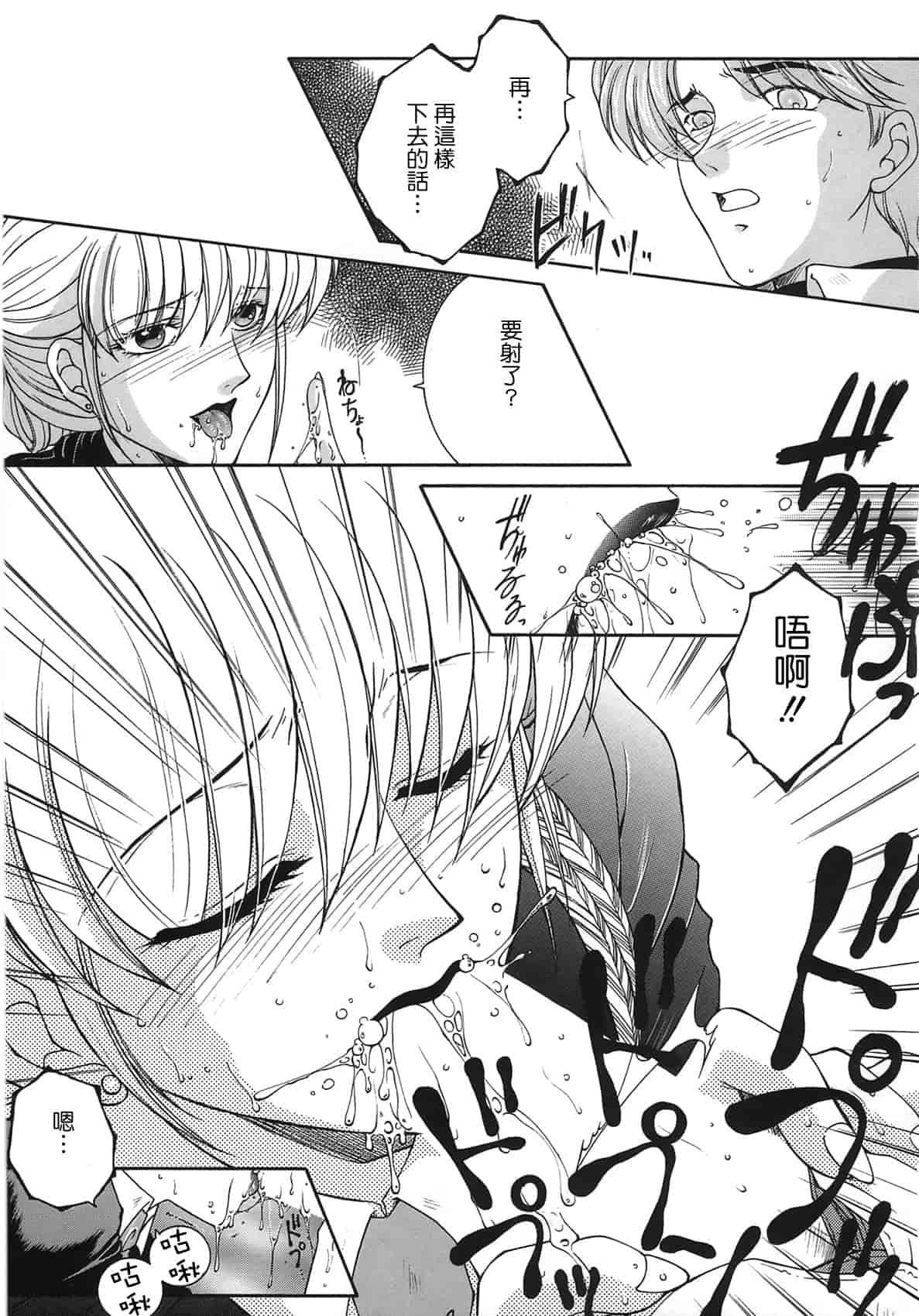 汉化版-[佐桂蓮弥] 酔恋華_第6集
